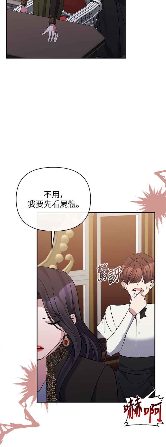 《北部大公竟然是幕后黑手》第65话 第45页