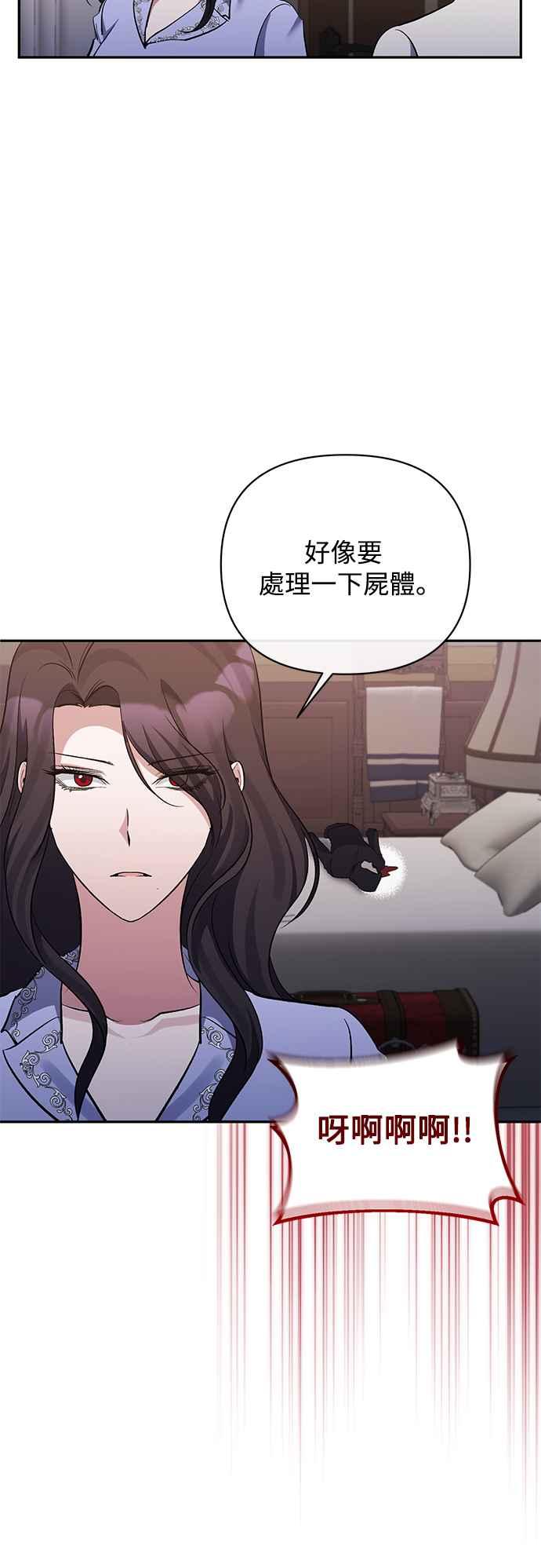 《北部大公竟然是幕后黑手》第65话 第41页
