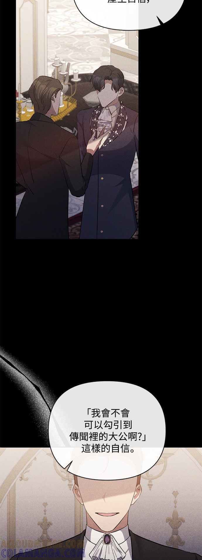 《北部大公竟然是幕后黑手》第65话 第13页