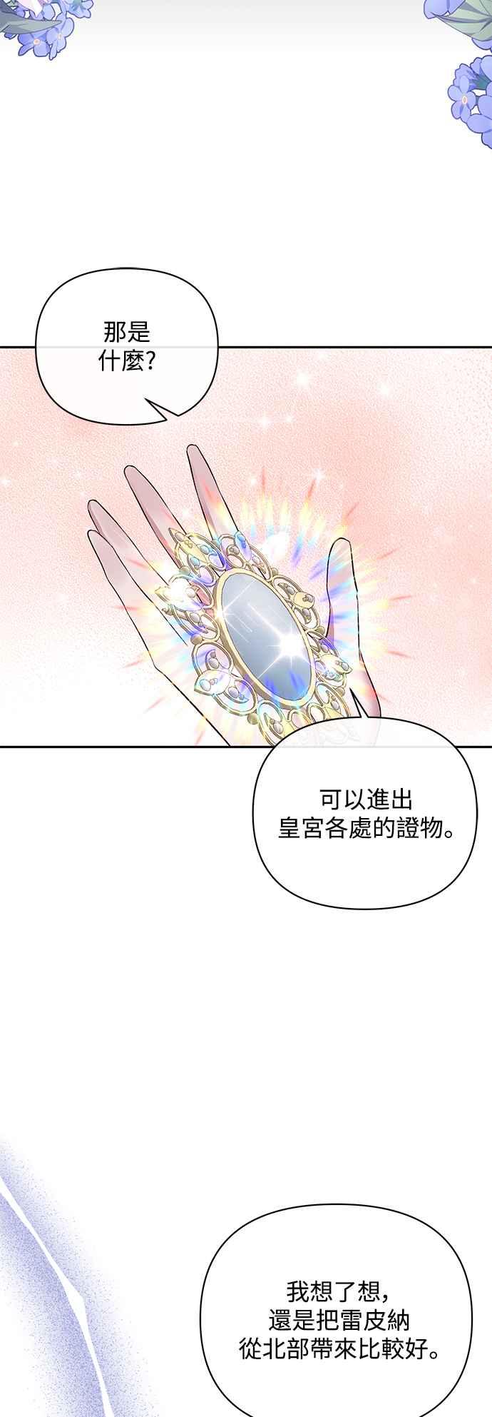 《北部大公竟然是幕后黑手》第65话 第2页