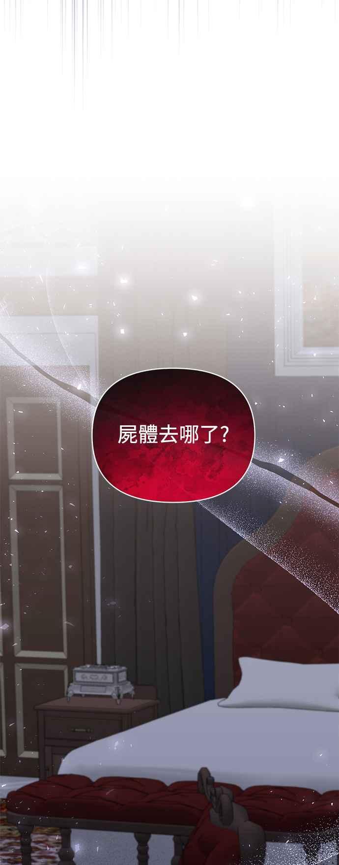 《北部大公竟然是幕后黑手》第65话 第51页