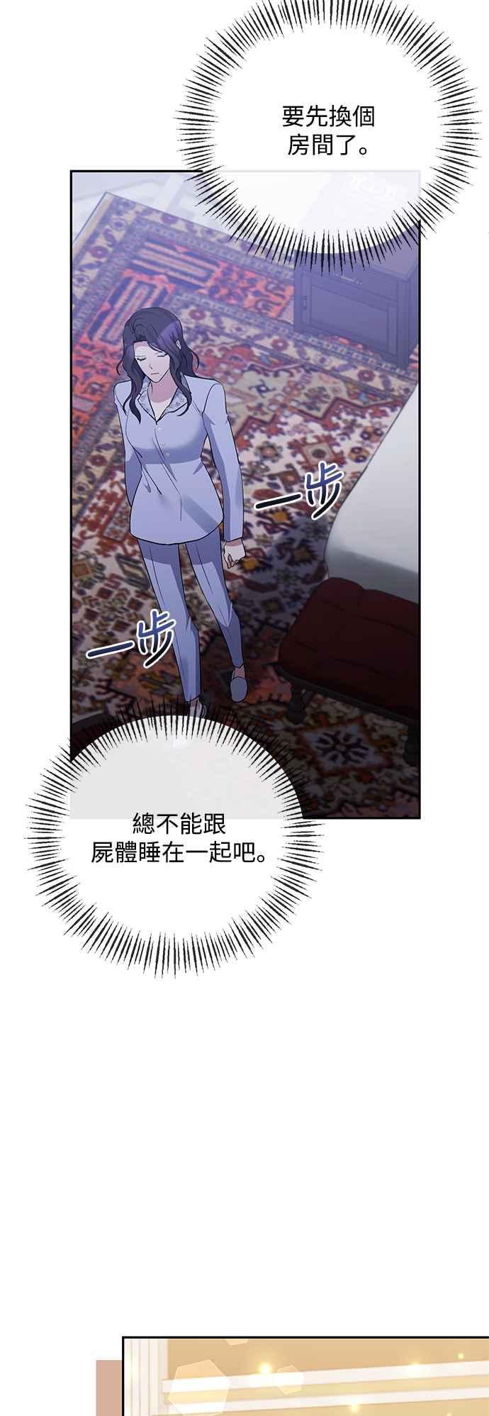 《北部大公竟然是幕后黑手》第65话 第39页