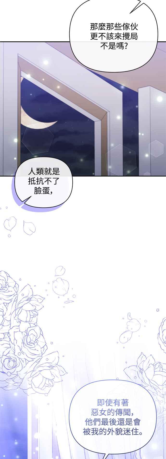 《北部大公竟然是幕后黑手》第65话 第11页