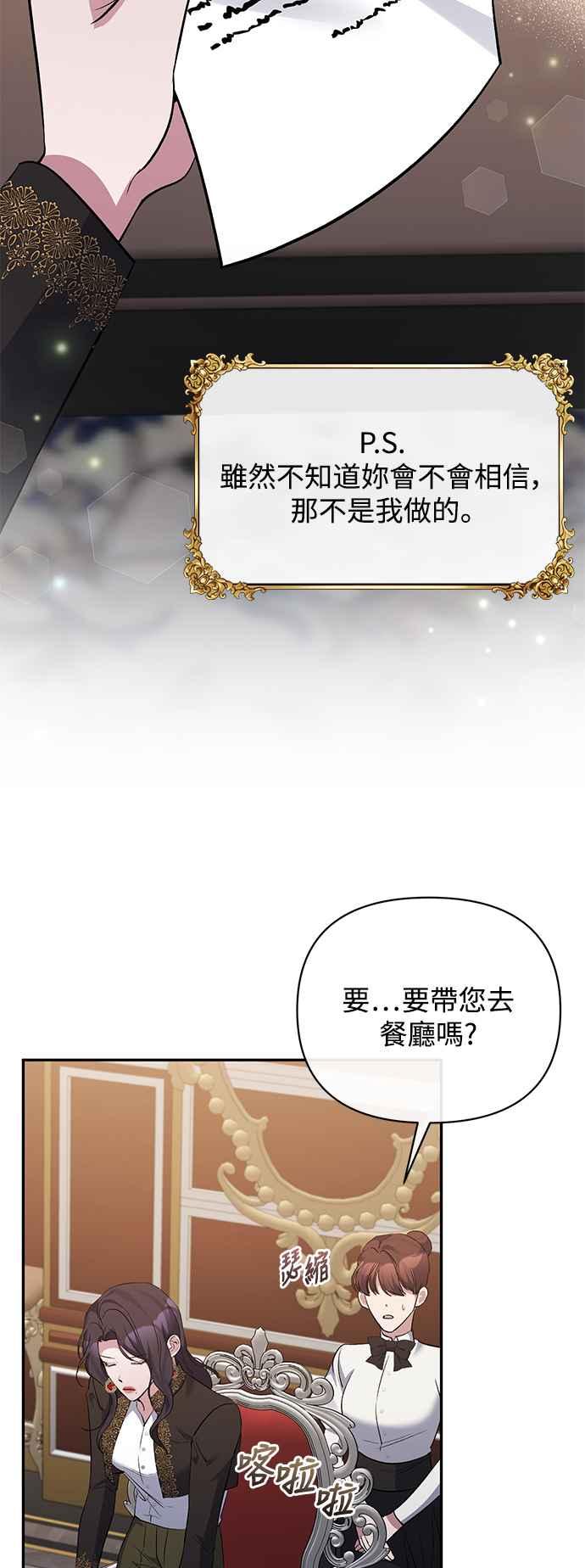 《北部大公竟然是幕后黑手》第65话 第44页