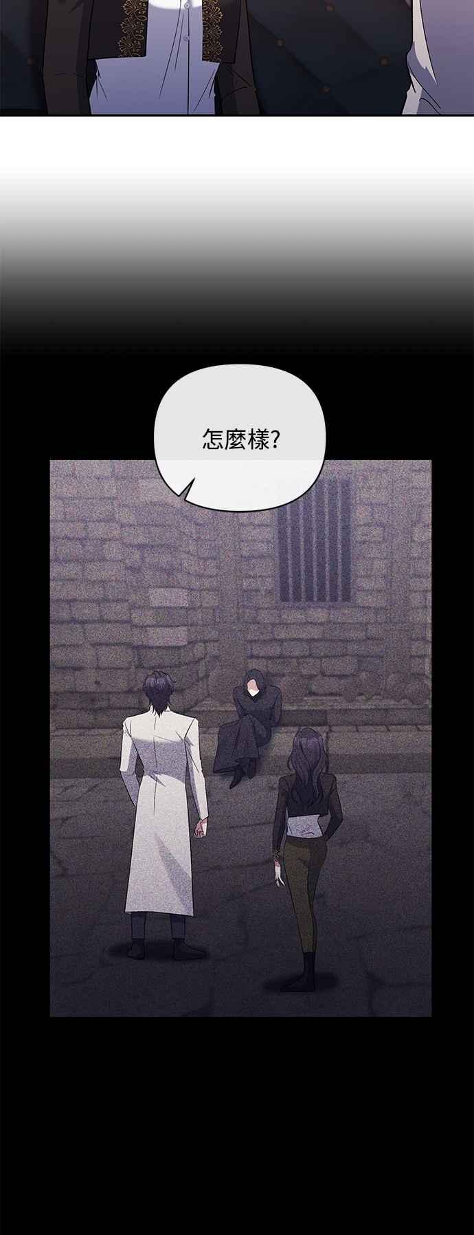 《北部大公竟然是幕后黑手》第66话 第21页