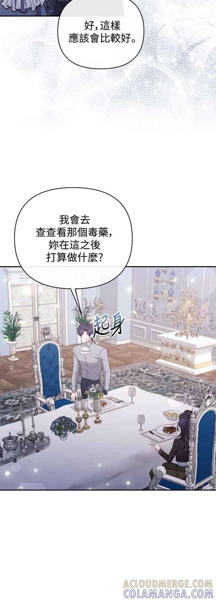 《北部大公竟然是幕后黑手》第66话 第13页