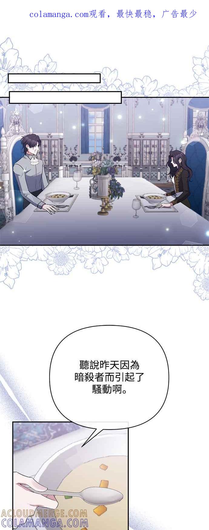 《北部大公竟然是幕后黑手》第66话 第1页