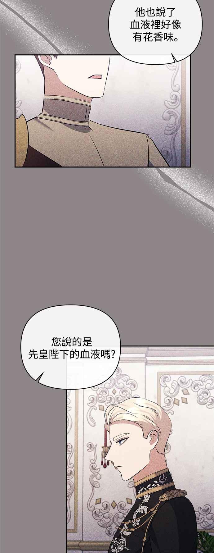 《北部大公竟然是幕后黑手》第66话 第30页