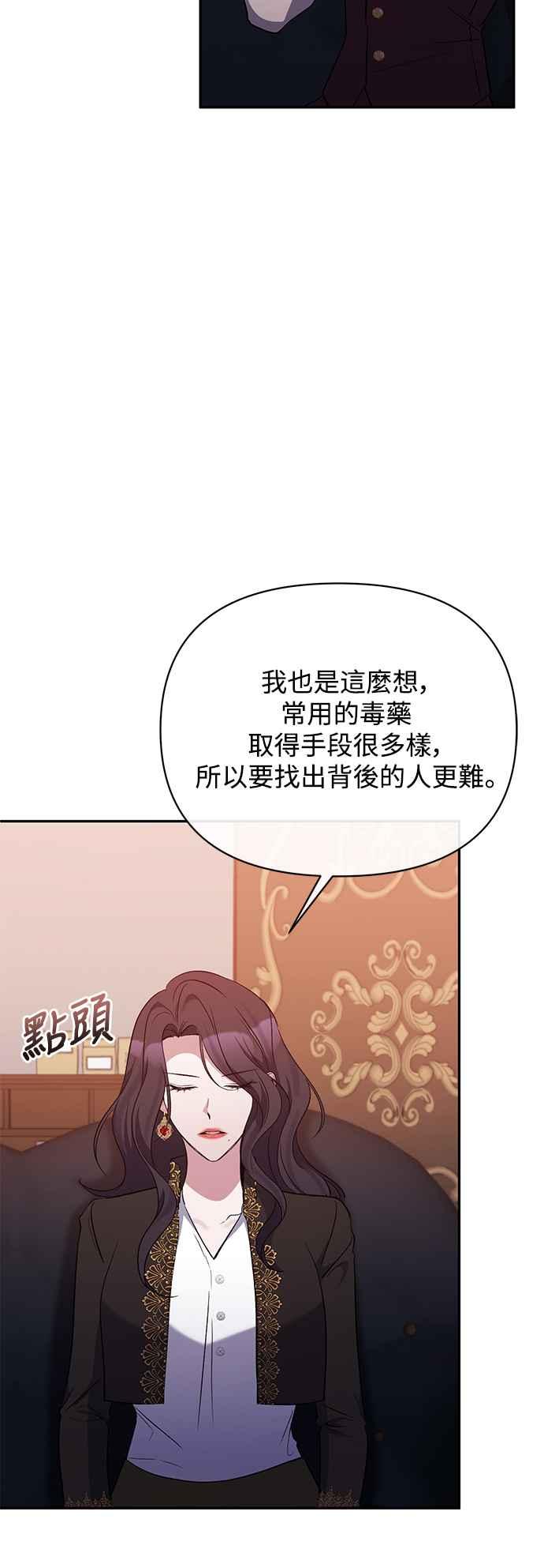 《北部大公竟然是幕后黑手》第66话 第23页