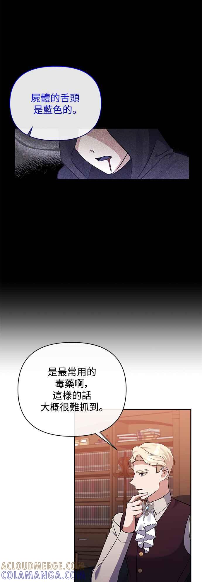 《北部大公竟然是幕后黑手》第66话 第22页