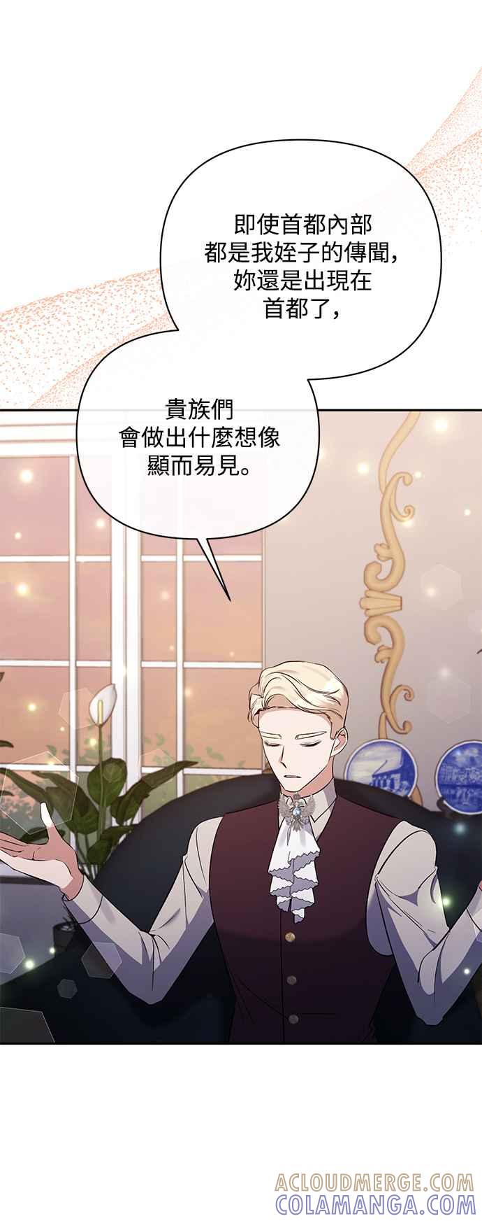 《北部大公竟然是幕后黑手》第66话 第40页