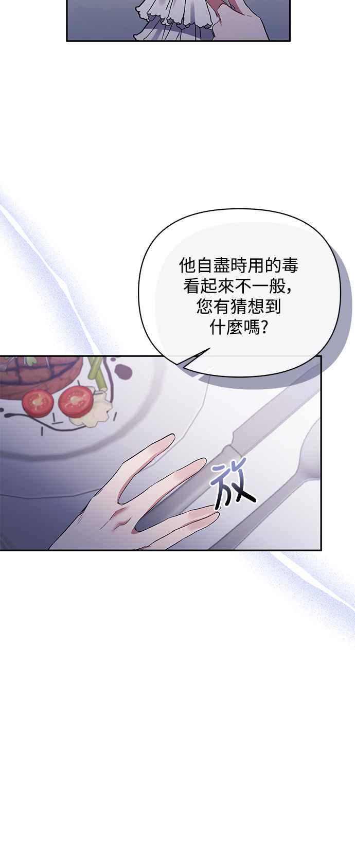 《北部大公竟然是幕后黑手》第66话 第6页