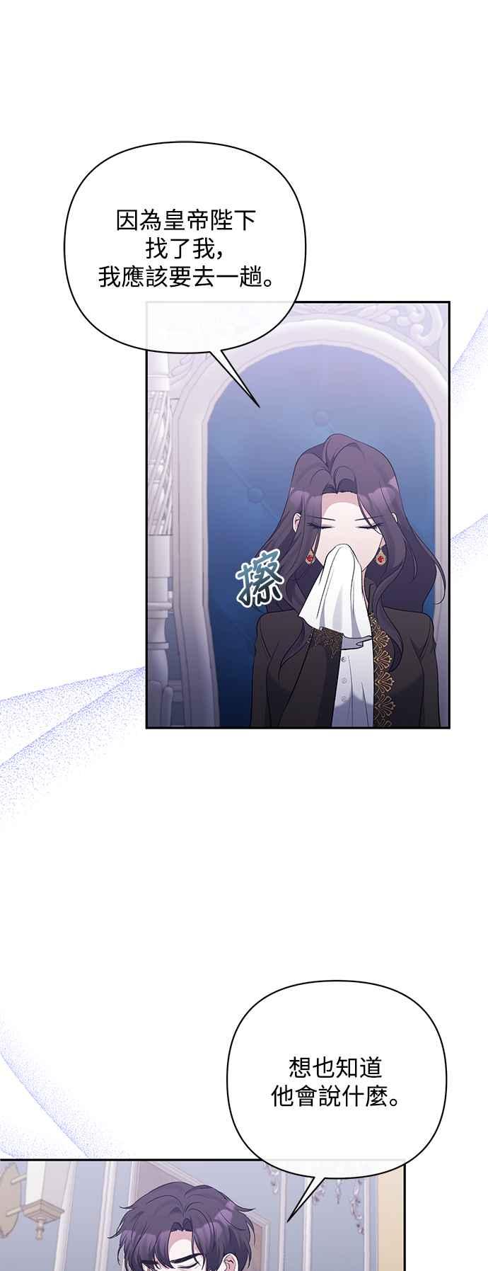 《北部大公竟然是幕后黑手》第66话 第14页