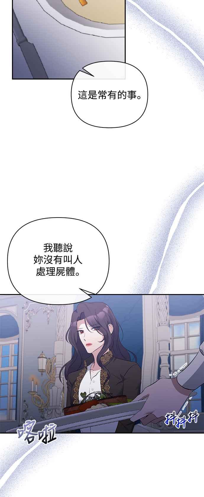 《北部大公竟然是幕后黑手》第66话 第2页