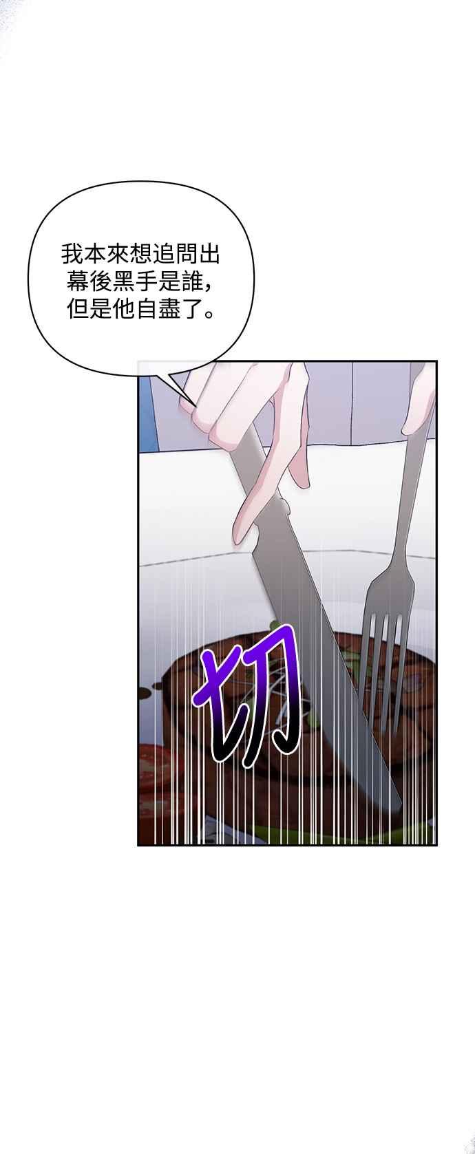 《北部大公竟然是幕后黑手》第66话 第3页