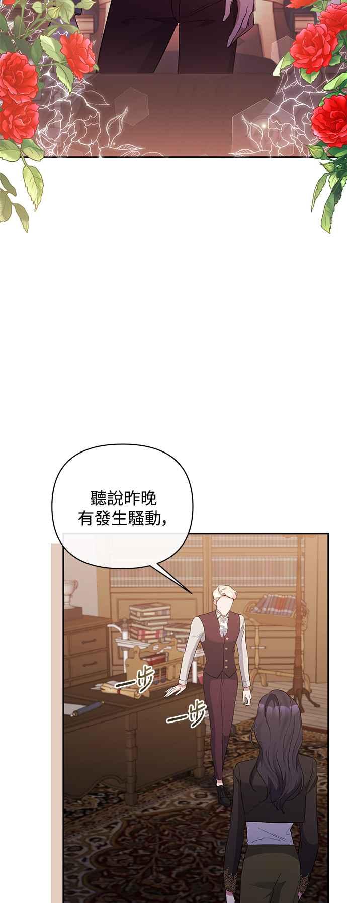 《北部大公竟然是幕后黑手》第66话 第18页
