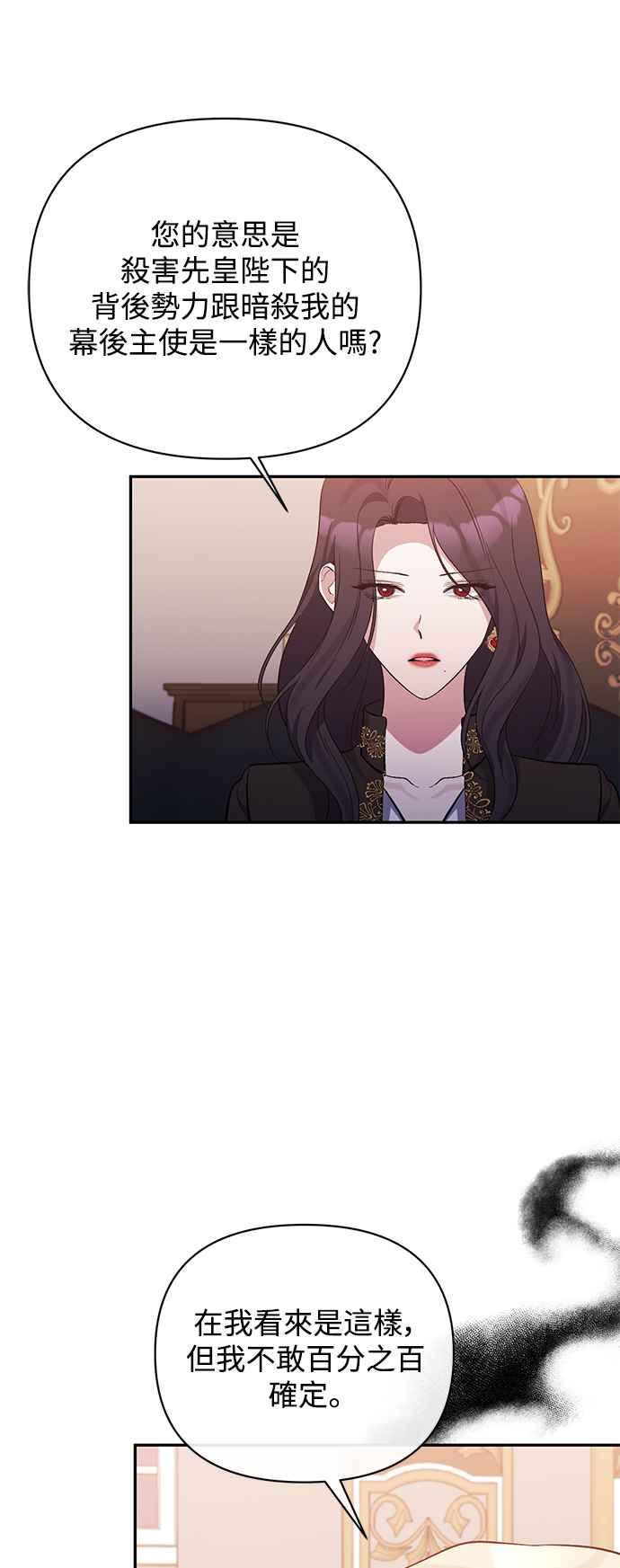 《北部大公竟然是幕后黑手》第66话 第36页