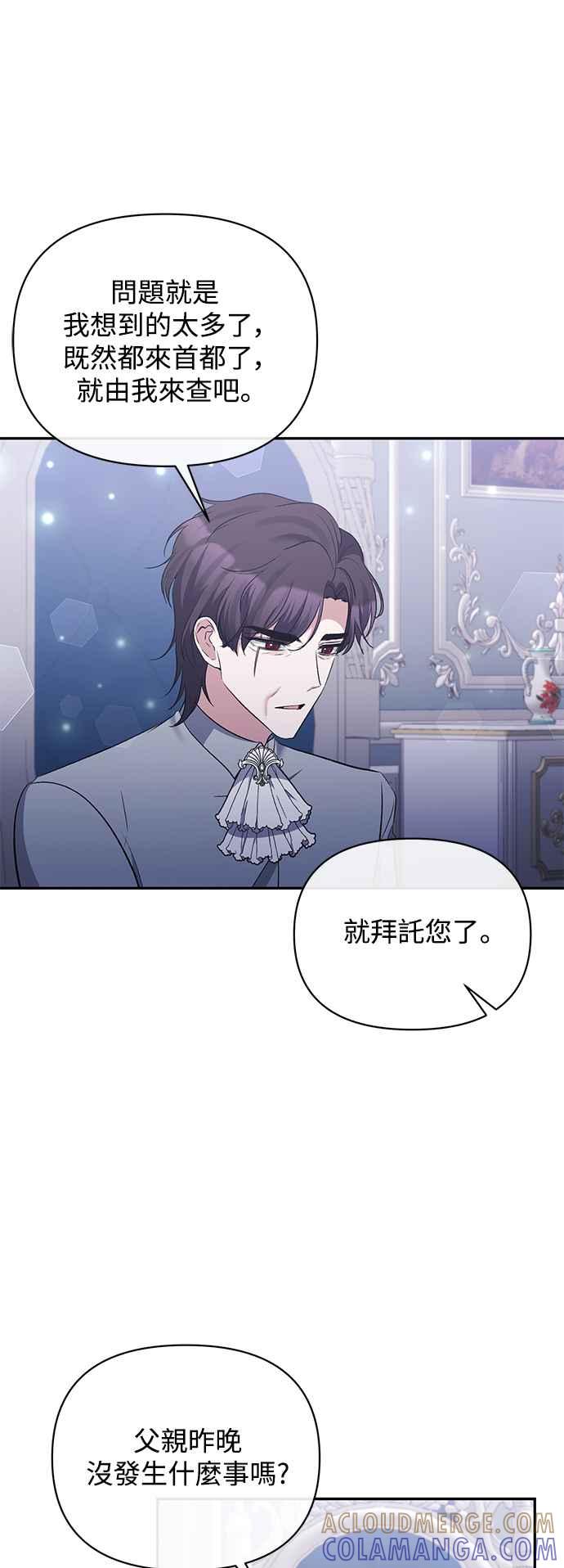 《北部大公竟然是幕后黑手》第66话 第7页