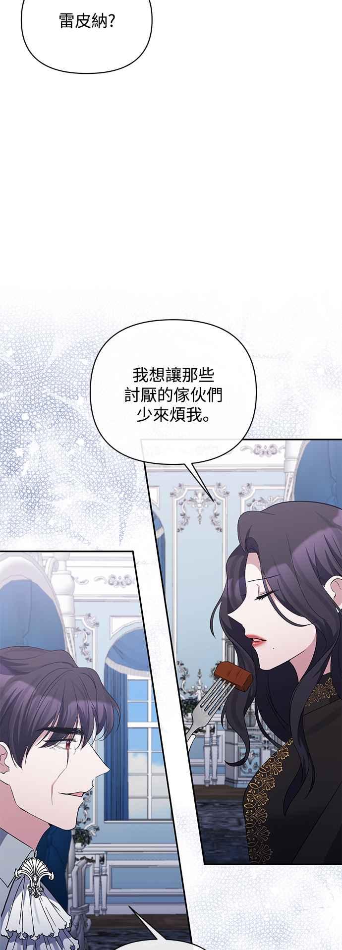 《北部大公竟然是幕后黑手》第66话 第12页
