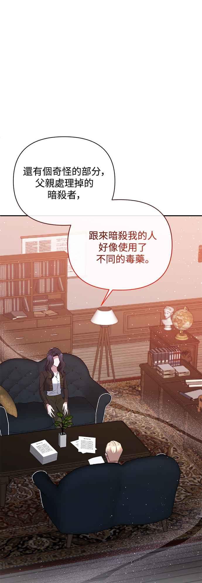 《北部大公竟然是幕后黑手》第66话 第24页