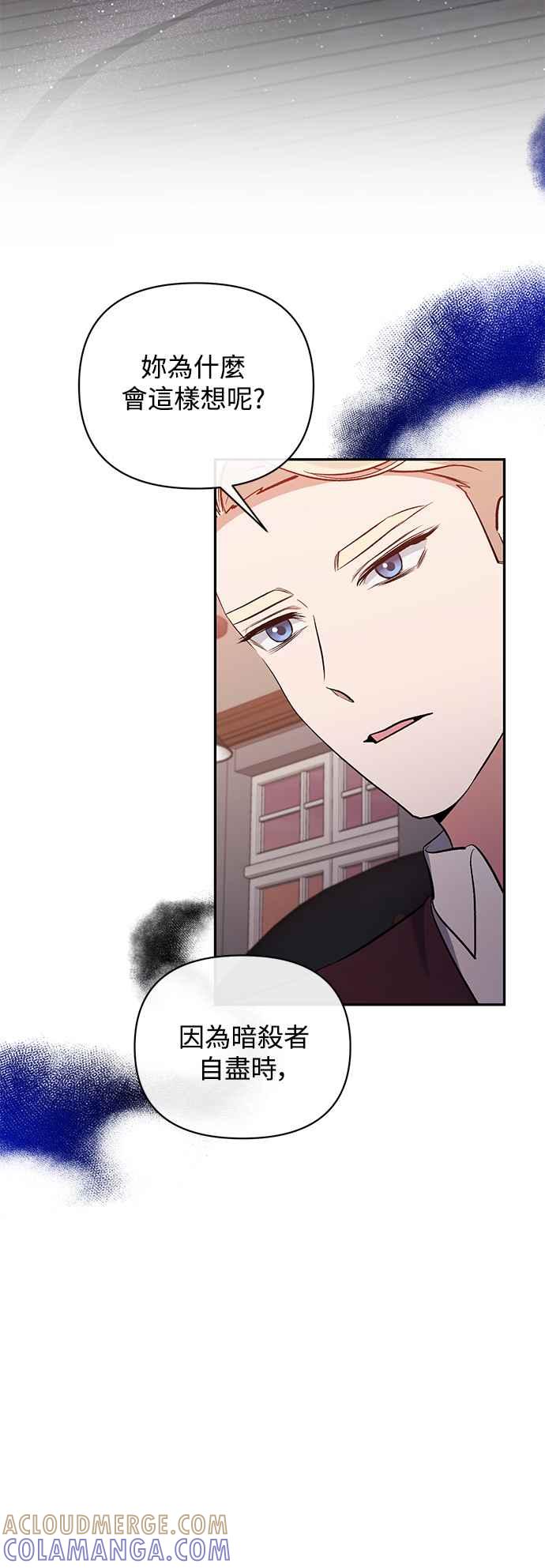 《北部大公竟然是幕后黑手》第66话 第25页