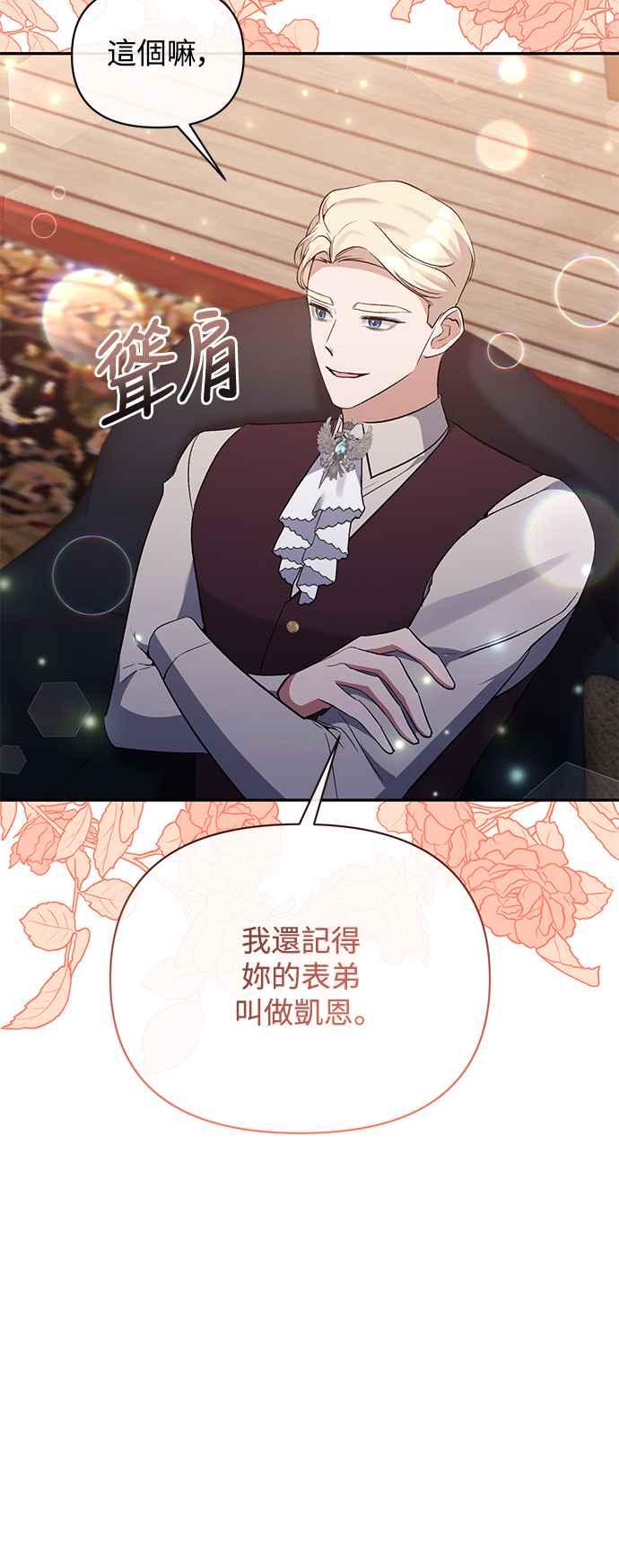 《北部大公竟然是幕后黑手》第66话 第42页