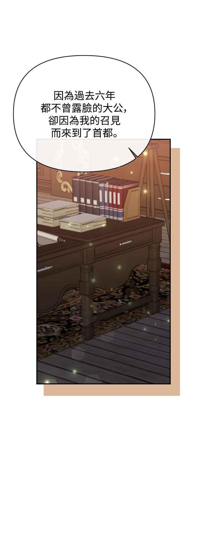 《北部大公竟然是幕后黑手》第66话 第39页
