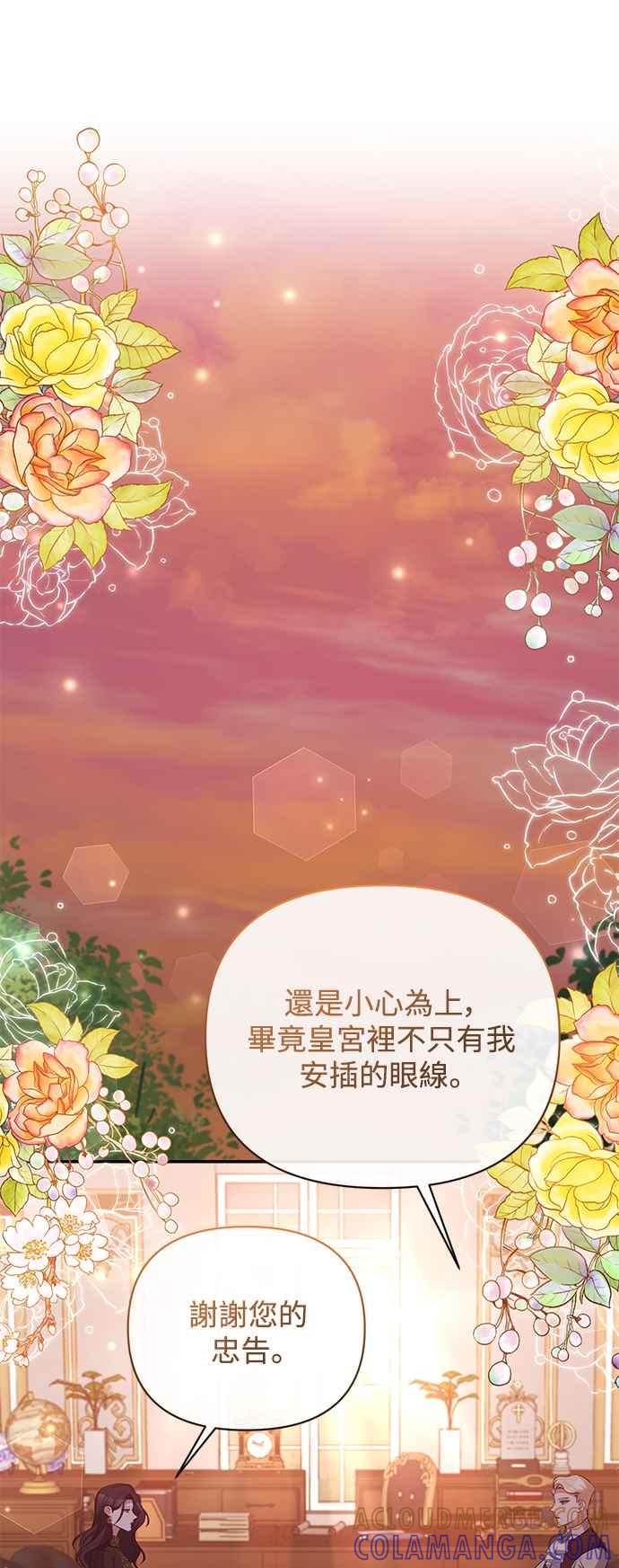 《北部大公竟然是幕后黑手》第66话 第43页