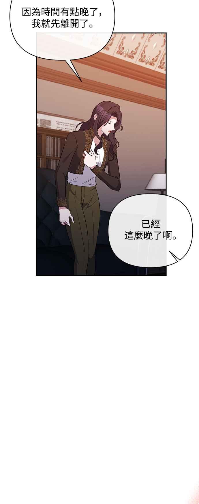 《北部大公竟然是幕后黑手》第66话 第45页