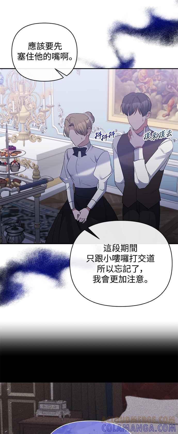 《北部大公竟然是幕后黑手》第66话 第4页
