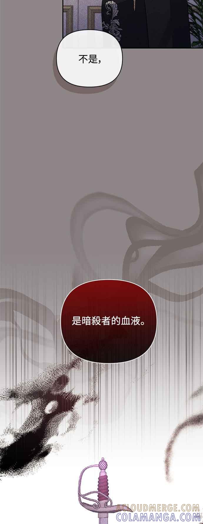 《北部大公竟然是幕后黑手》第66话 第31页