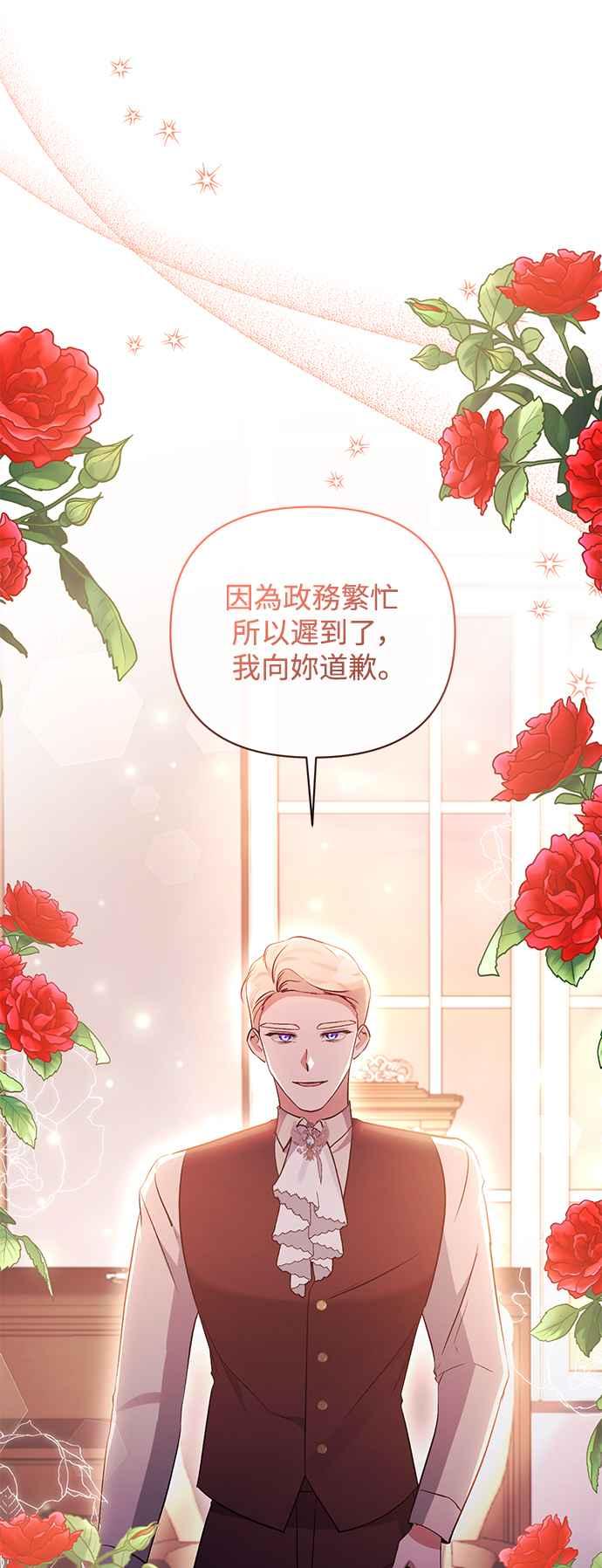 《北部大公竟然是幕后黑手》第66话 第17页