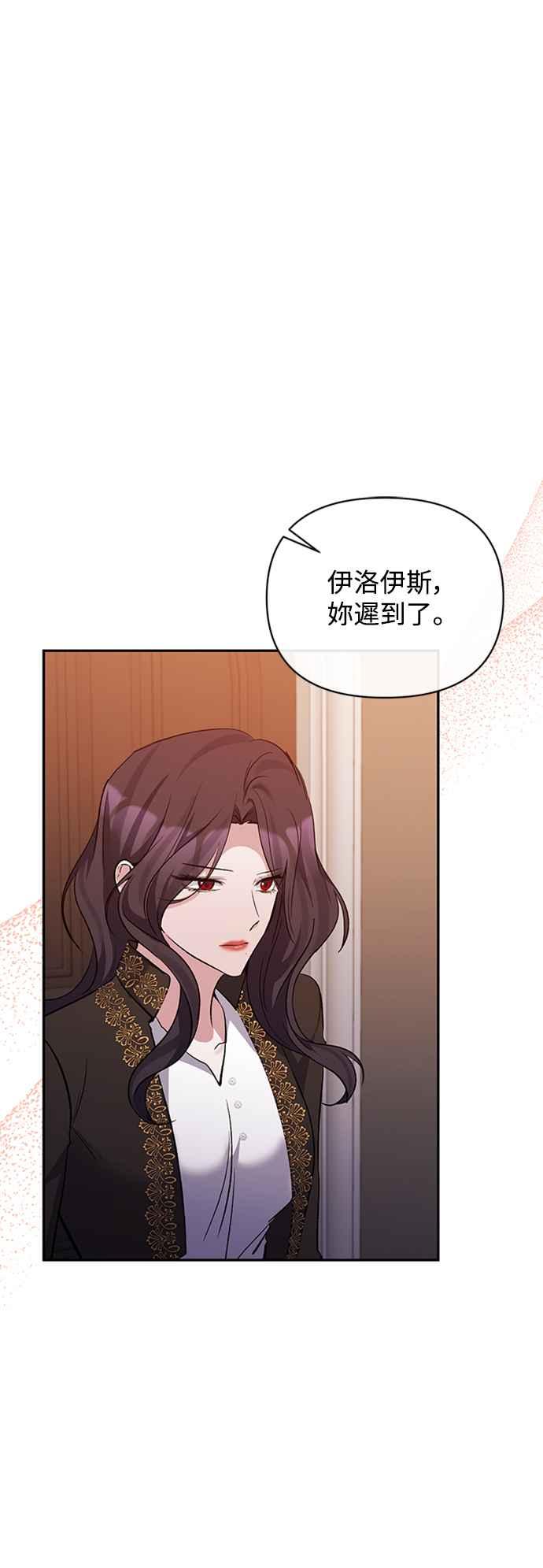 《北部大公竟然是幕后黑手》第67话 第3页