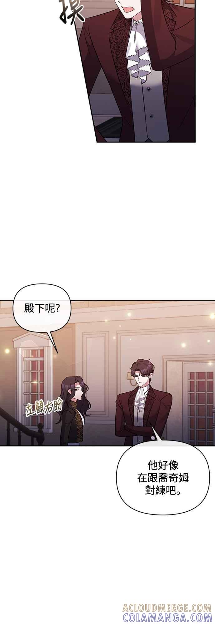 《北部大公竟然是幕后黑手》第67话 第13页