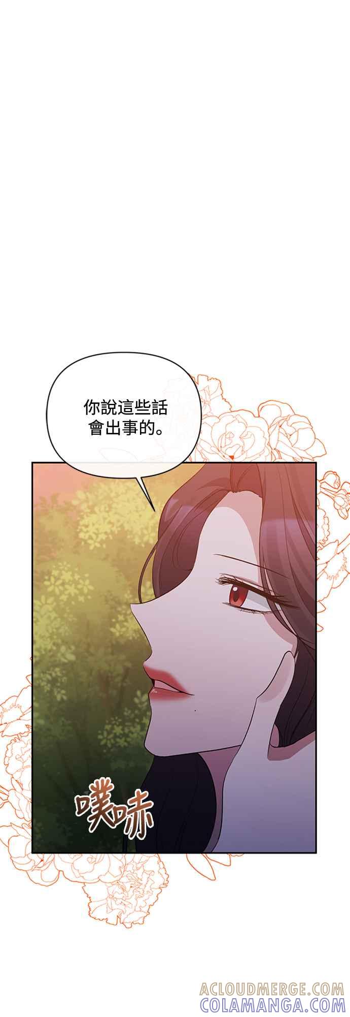 《北部大公竟然是幕后黑手》第67话 第43页