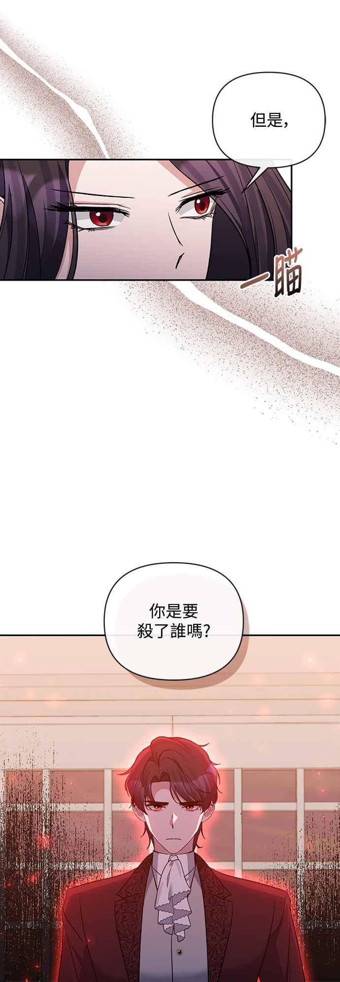 《北部大公竟然是幕后黑手》第67话 第5页