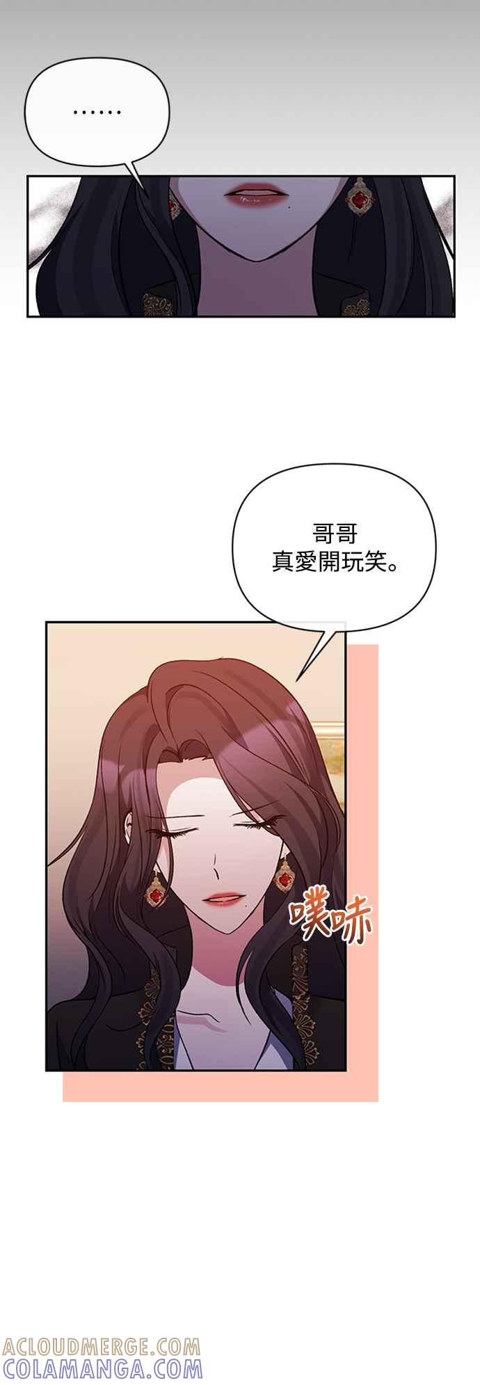 《北部大公竟然是幕后黑手》第67话 第7页