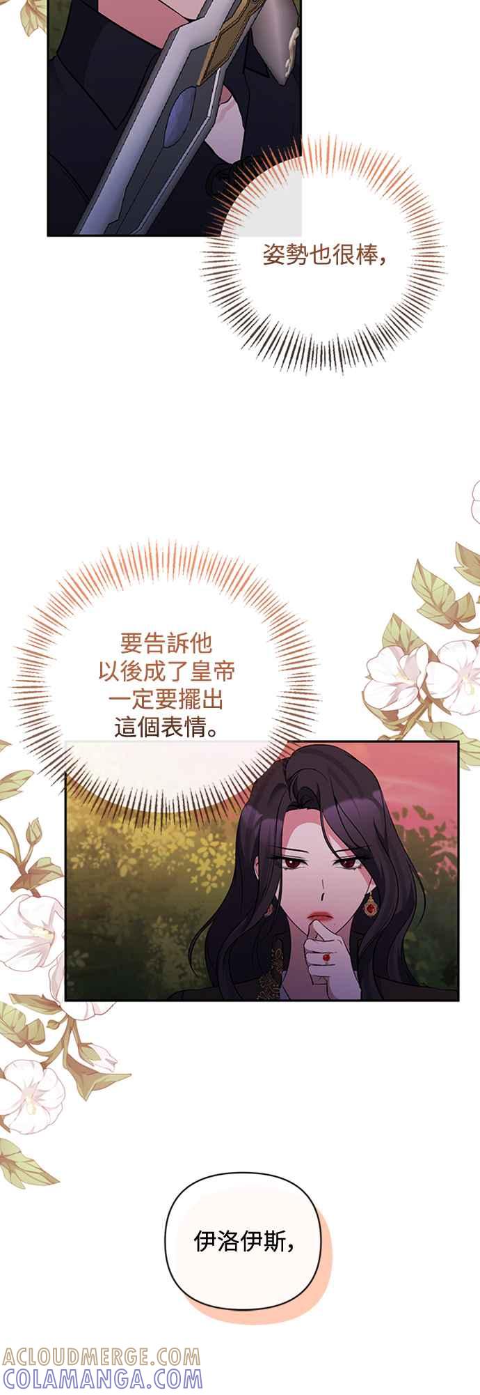 《北部大公竟然是幕后黑手》第67话 第31页