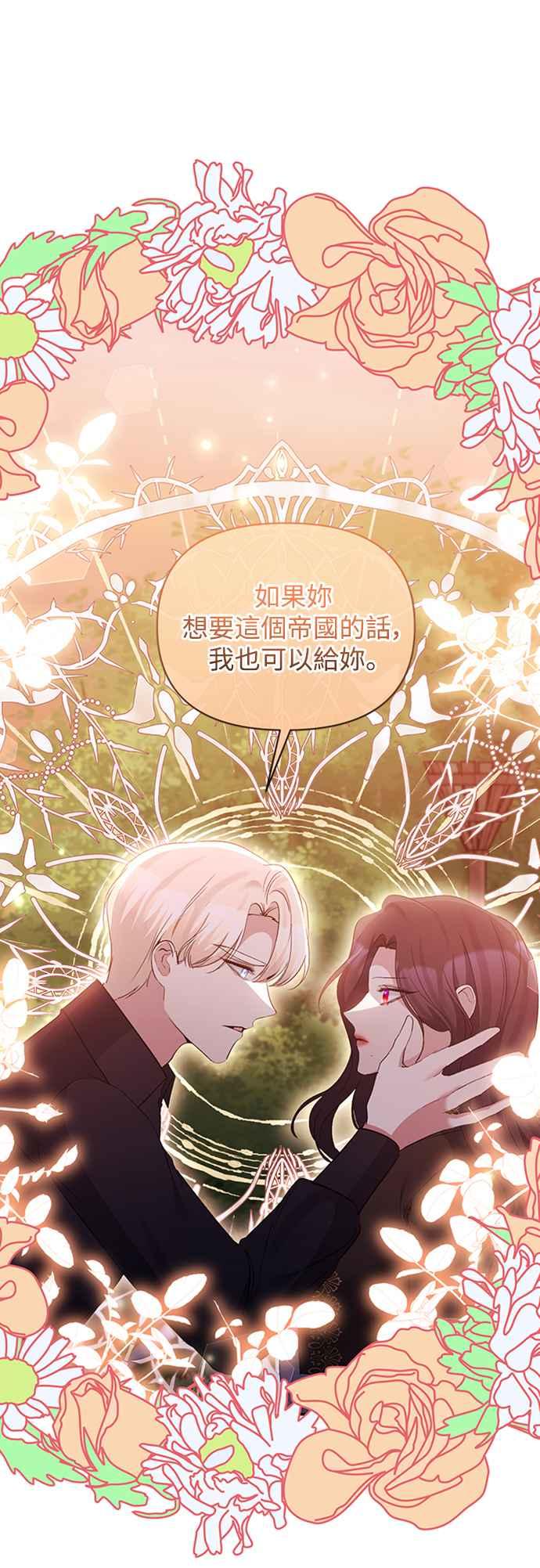 《北部大公竟然是幕后黑手》第67话 第42页