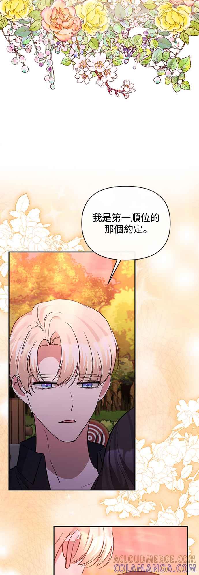《北部大公竟然是幕后黑手》第67话 第46页