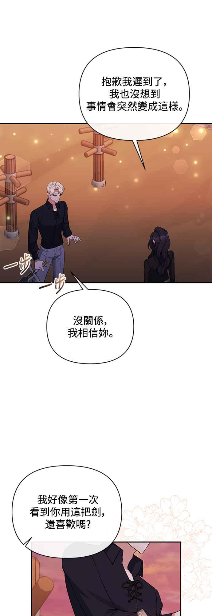 《北部大公竟然是幕后黑手》第67话 第27页
