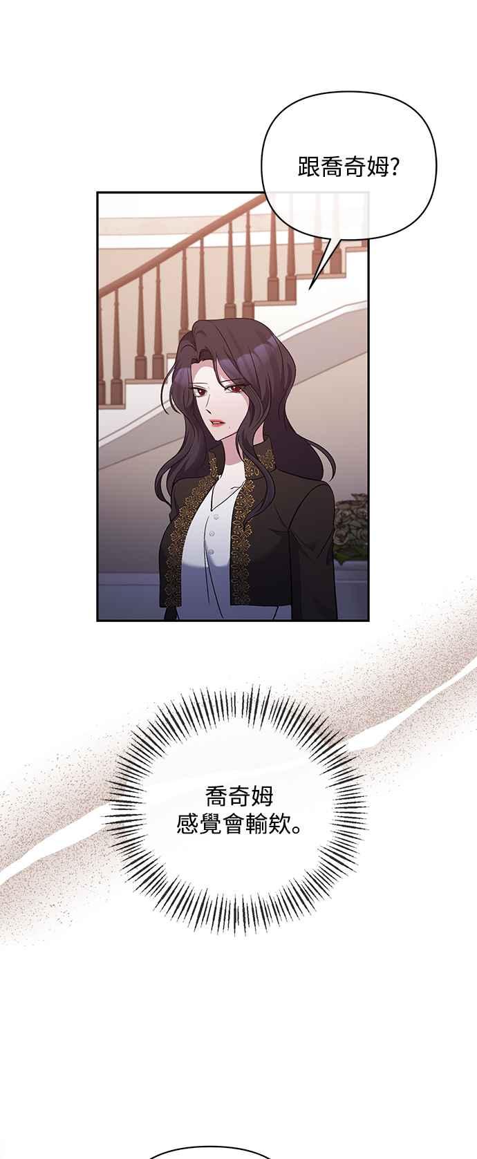 《北部大公竟然是幕后黑手》第67话 第14页