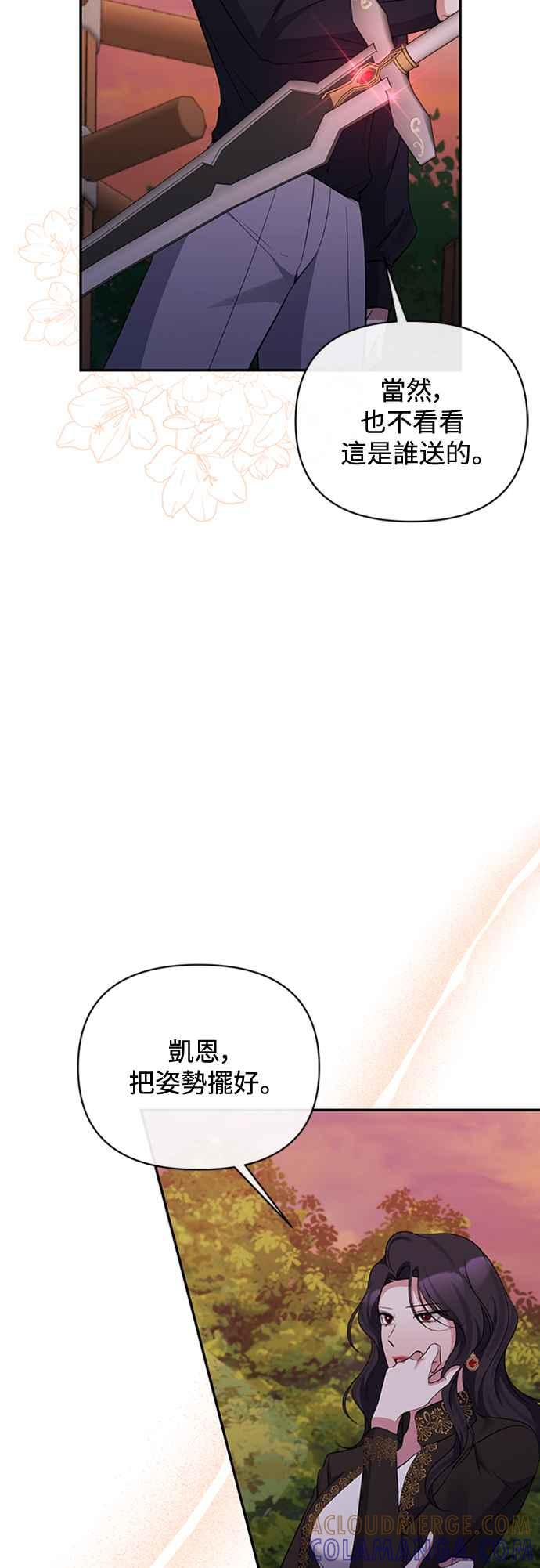 《北部大公竟然是幕后黑手》第67话 第28页