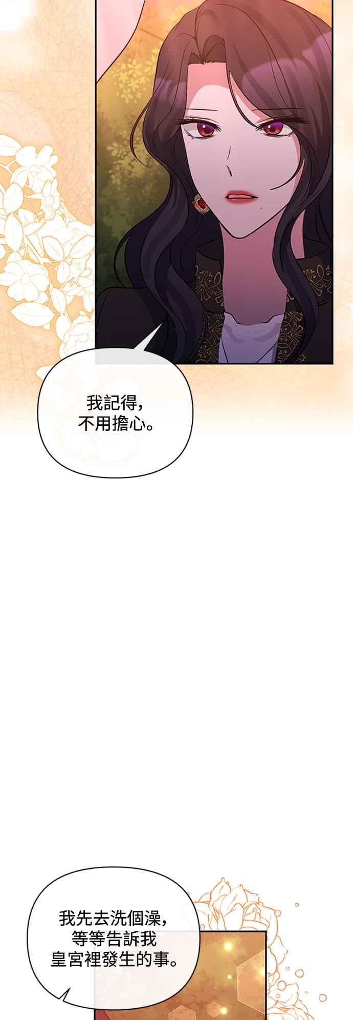 《北部大公竟然是幕后黑手》第67话 第47页