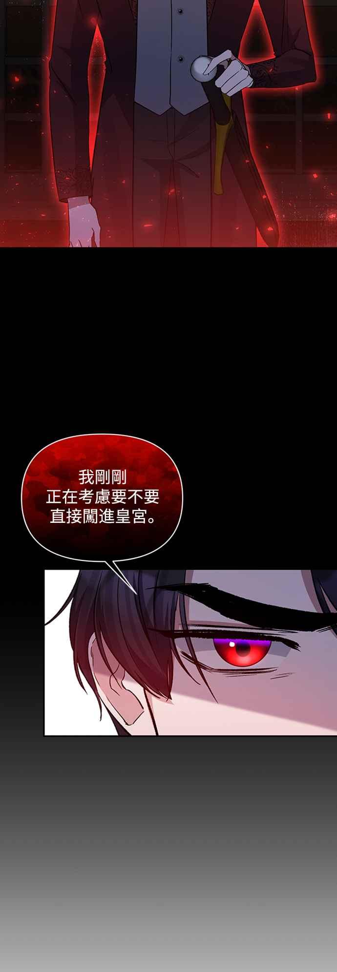《北部大公竟然是幕后黑手》第67话 第6页