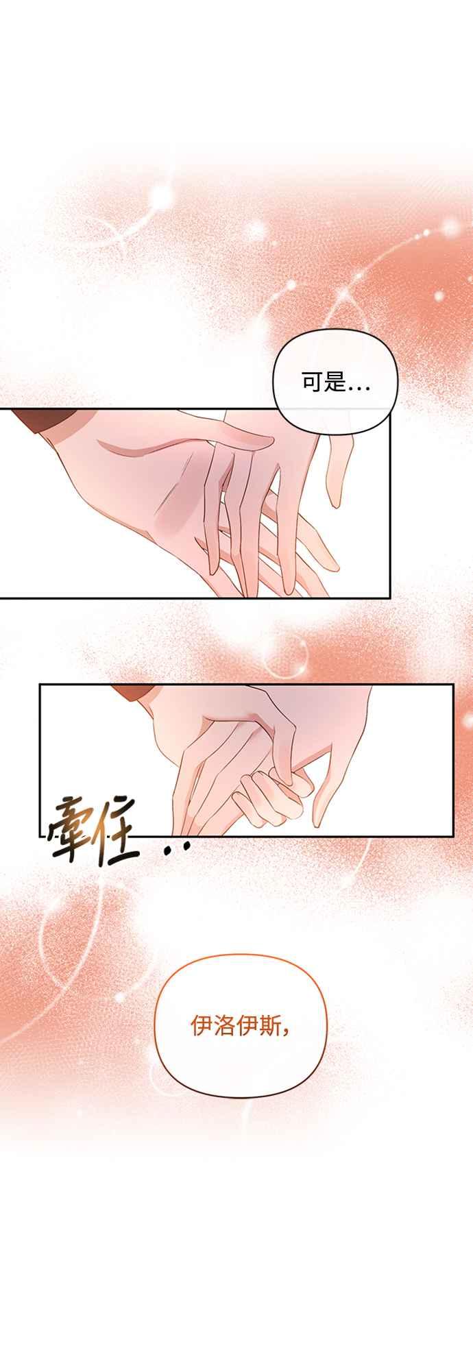 《北部大公竟然是幕后黑手》第67话 第44页