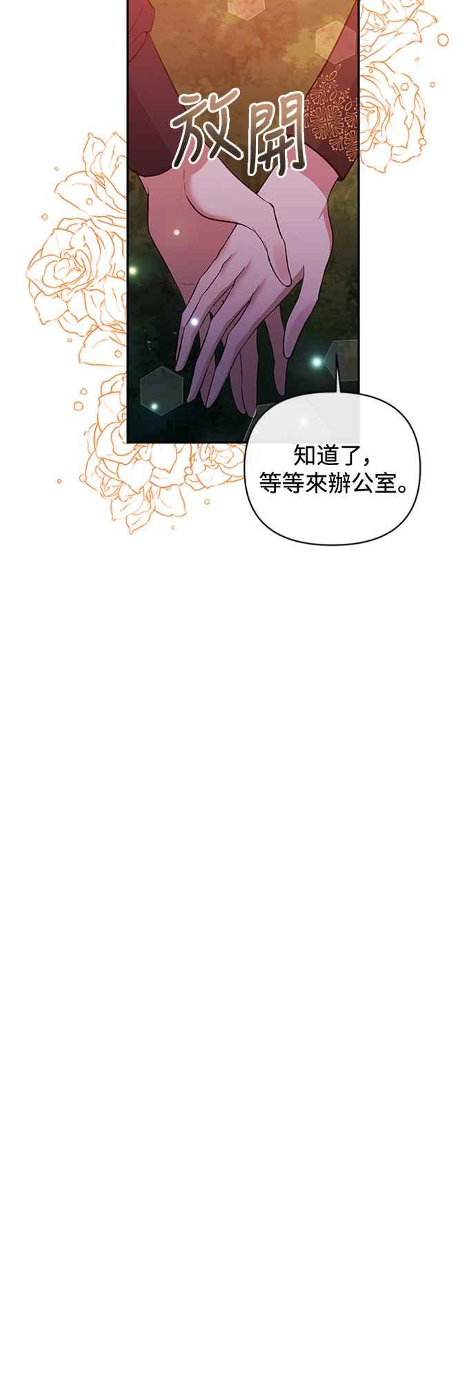 《北部大公竟然是幕后黑手》第67话 第48页