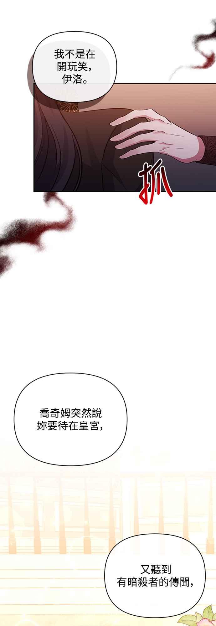 《北部大公竟然是幕后黑手》第67话 第8页