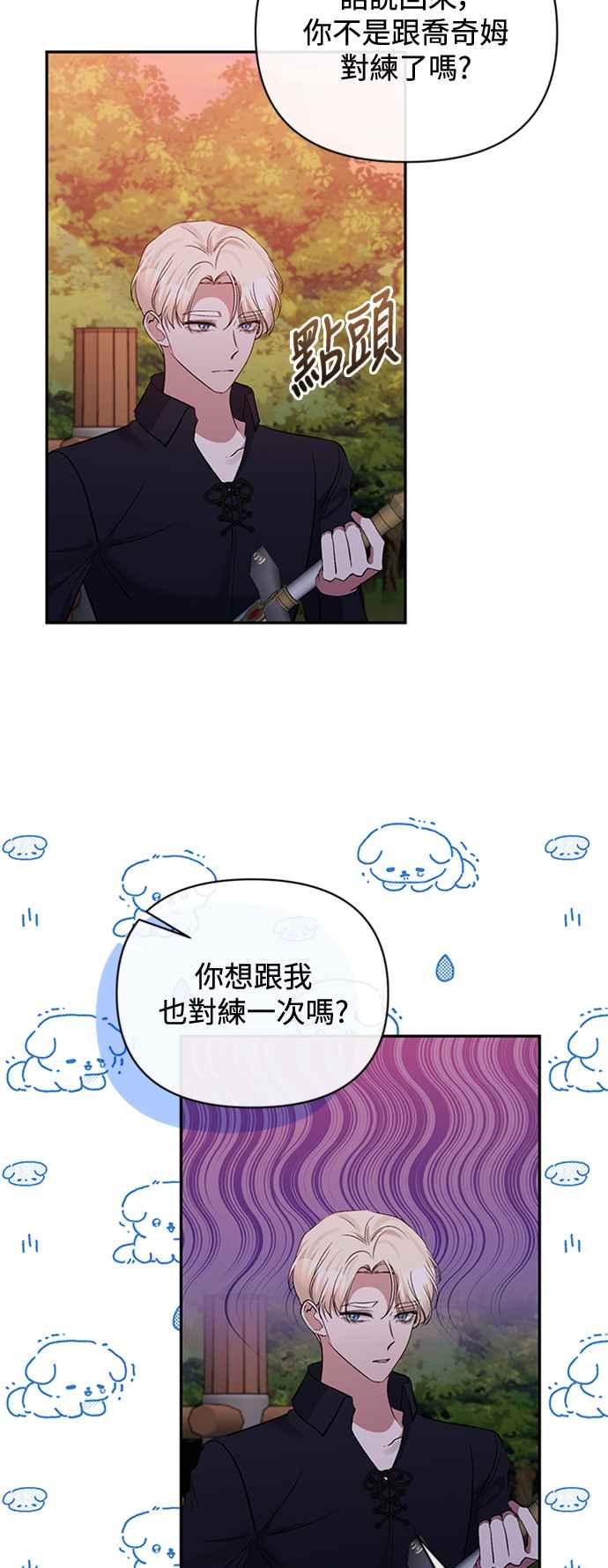 《北部大公竟然是幕后黑手》第67话 第33页