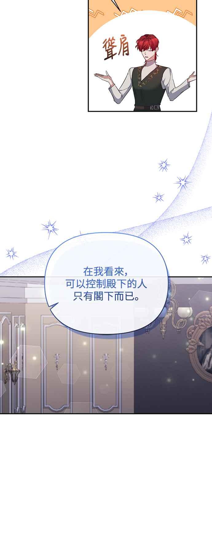 《北部大公竟然是幕后黑手》第68话 第14页